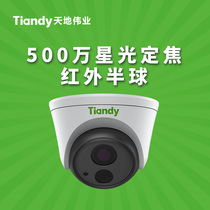 tiandytech 5 million Starlight focus infrared dome TC-C55FN VB 4mm-GDLW