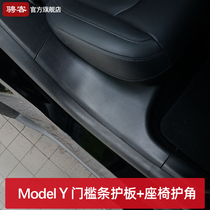 Tesla modelty threshold protection bar anti-kick plate seat corner nursing model Y rear rear retrofit girl accessories