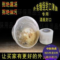 Bottle leak-proof anti-dye label volatile wine sealing film Wine jar sealing film Takeaway packaging box sealing cling film thin