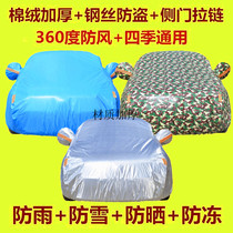 Wuling Hongguang S3 Light 1 Rongguang V special car coat coat sunscreen rain and snow frost proof insulation coat