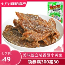 Lu Long Brothers Crispy small yellow fish 200g Instant small fish Dried fish fillets Instant seafood casual snacks