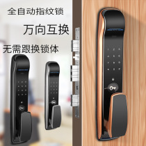 Rong heart automatic fingerprint lock code lock home Villa anti-theft remote control electronic lock indoor smart door lock
