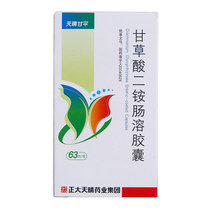 2)Tianqing Tianqing Ganping Diammonium glycyrrhizate enteric capsules 50mg*63 capsules*1 bottle box Treatment of acute and chronic hepatitis accompanied by elevated glutamyl aminotransferase