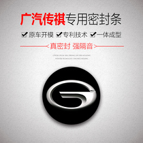 GAC Chuanqi GM8 GM6 special car door whole car soundproof and dustproof seal modification artifact thickening