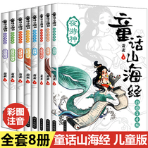 Fairy Tale Mountain Sea Scripted version 8 Book for childrens Chinese ancient theytale childrens edition of childrens edition of children 12 3rd year reading extracuryexternal book must read teachers recommend 6-7-8-9-year-old pagan