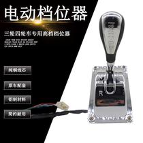 Electric three-wheeled four-wheeled vehicle manual gear reverse switch gear Reverse gear Electric vehicle accessories