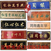 实木牌匾定做木质门头开业店铺木头招牌仿古木匾圆木雕弧对联木板