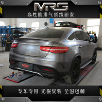 Applicable Mercedes GLE320 400450 modified MRG smart valve exhaust Baboos GLE43 chorus