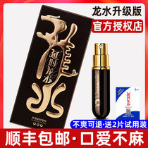Delay Longshui male delay spray Long-lasting extension of external Longshui delay spray Longshui strengthens male non-shooting
