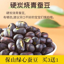 Dawan Green Broad Bean Yunnan Baoshan Green Bean Charcoal Fried Bean Small Broad Bean Heart Green Bean Green Bean 300g Snacks