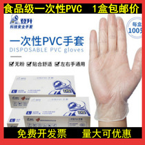 Ascending Disposable PVC Transparent Gloves Going Out Protective Dishwashing Acid-resistant Oil-proof Water-proof Household Beauty Gloves Food