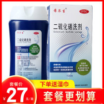  Special offer)Desano Hill Sheng selenium disulfide lotion 100g anti-dandruff tinea versicolor sweat spots medicine