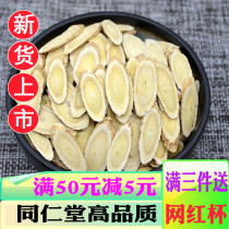 Tong Ren Tang new Chinese herbal medicine Astragalus tablets Gansu Huangs tablets Pure natural sulfur-free Beiqi Tea sulfur-free 500g