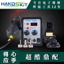 HANDSKIT hot air gun chai han tai combo 878D electric soldering iron 858D lead-free dian han tai computer welding