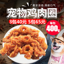 Training dog rewards snacks delicious chicken reared meat dry chicken strips teddy boomei bear gold wool side sheepdog snacks