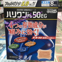 Macau order Japanese Hariwan FB 50 EG paste 8 pieces