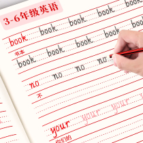 English red book copybook elementary school students 3-6 grade synchronous Peoples Education Edition Hengshui Italian Italic practice book