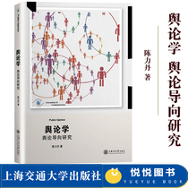 Public opinion Public opinion-oriented research Chen Lidan Shanghai Jiaotong University Press Public opinion research Classic literature Formation and communication principles of public opinion in the era of digital media Communication theory Public opinion-oriented research Chen Lidan Shanghai Jiaotong University Press Public opinion research