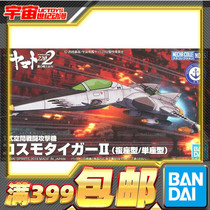 Spot Bandai Machinery Collection A Universe Tiger Fighter Single-seater Two-Seat Yamo 2202