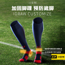 iD custom iDraw flagship store football socks long tube sports training socks over the knee men i self-made non-slip towel bottom