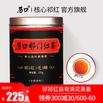 Likou 2022 new tea Keemun black tea opened before tomorrow authentic Qihong Maofeng special grade Huangshan tea 125g canned