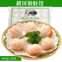 Typhoon shelter shrimp dumplings 600g24 frozen semi-finished Hong Kong-style morning tea convenient instant pork shrimp dumplings