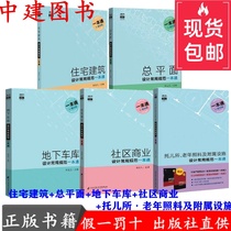 5 Residential total floor plan Underground garage Community commercial nursery Common specifications for architectural design A general book