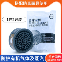 Adapted C2 High electrostatic filter cotton antistatic gas mask accessories anti-dust carbon filter element protective case