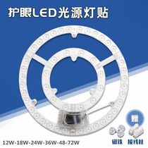 LED ceiling lamp core round transformation light board modification light source side drive module Ring lamp light bar Household light plate