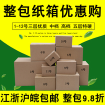 Moving carton postal carton cardboard Taobao box custom logistics corrugated paper packaging paper box express packing