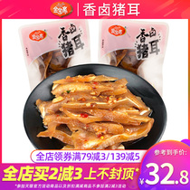 Jinbaozhai pig ear snacks 500g vacuum Lo Mei ready-to-eat pork ear meat snacks snacks cooked food dishes