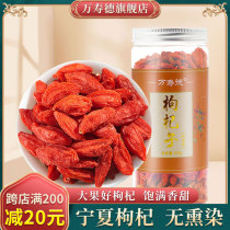 Wanshou De Ningxia wolfberry disposable big fruit 150g red wolfberry Berry new fruit grain tea soaking water wild bulk