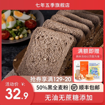 Seven years Five seasons Rye Whole wheat bread Whole grain breakfast Sugar-free fitness grains Nutritional meal replacement Toast bread