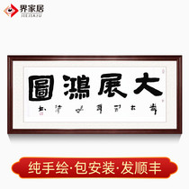 World Home Celebrity Calligraphy and Painting Exhibition Hongtu Living Room Boss Office Chinese Decoration Calligraphy