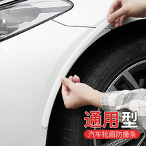Car wheel brow anti-scraping strip anti-scraping and anti-rubbing bar universal wheel brow protection patch decorative adhesive strip retrofit Supplies Grand total