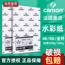 French Canson Watercolor Paper 4k 4k 8k 8k 300g Watercolor Book Art Student Special Drawing Fine Line Medium Coarse 2k Full Open 16k Painting Paper Babyson 1557 Watercolor Painting