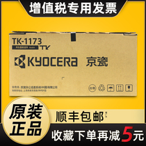 KYOCERA Original genuine TK-1173 Cartridge kit ECOSYS M2040 2540 dn All-in-one black ink cartridge Copier toner printer powder ink
