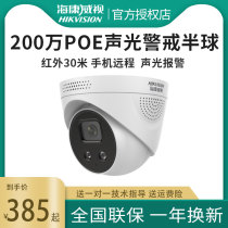 SeaConway view 200 4 million Intelligent alert POE webcam DS-2CD3326 3346FWDA3-I