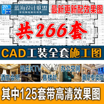 Tooling CAD construction drawing with effect set drawing design material high-end hotel clubhouse restaurant KTV reference drawing