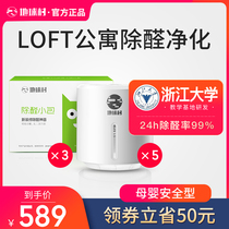 Global Village in addition to formaldehyde New Home mother-to-child acute live formaldehyde artifact box nemesis non-photo-catalyst scavenger