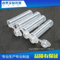 Even cover round bottom centrifugal tube plastic scale test tube 5ml transparent plastic pipe experimental consumables