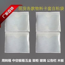 Bulletin board material card sleeve plastic label bag transparent self-adhesive card pocket back adhesive logo turnover box patch card holder