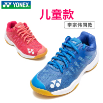 YONEX YONEX childrens badminton shoes boys and girls summer schoolchildren training sports shoes SHBA3JR