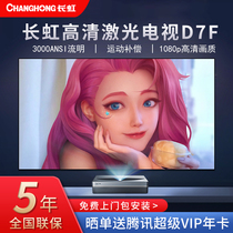 Changhong (CHANGHONG) D7F laser TV new high-definition home Android smart wireless wifi living room bedroom small home theater 80-inch ultra-short-focus projection TV TV