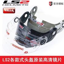 ls2 helmet original lens FF352 328 370 397 396 358 silver piece color brown transparent accessories