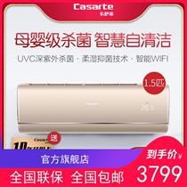 Casarte Casati CAS359YAA(81)UV sterilization air conditioner 1 5 FFDD-dehyde static