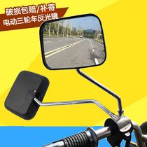 Electric tricycle mirror rearview mirror Prince 10mm mirror plating long rod damage package