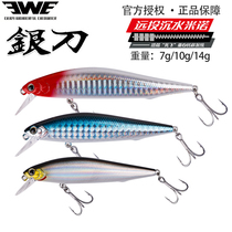 EWE Meixia silver knife ultra-long throw slow sinking water Minolua bait 7 grams 10 grams 14 grams of mouth bass mandarin fish bait