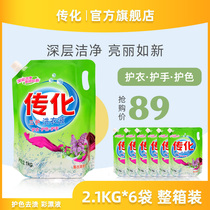 Chuanhuanhe three-guard laundry detergent household 2 1kg * 6 bags full box of long-lasting fragrance deep clean clothing color protection hand protection