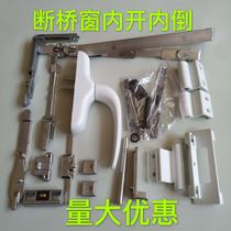 Norto broken bridge aluminum internal casement window changed to internal opening internal inverted accessories internal open upper suspension hardware Casement suspension bridge accessories